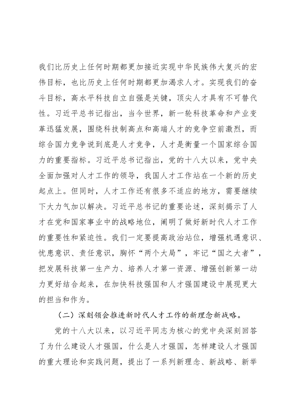 财政部党组书记、部长刘昆在全国财政人才工作会议上的讲话_第3页