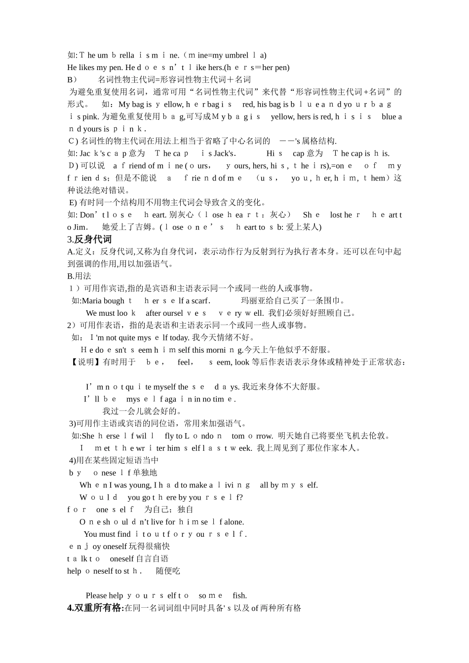 2024年小升初代词讲解及习题_第3页