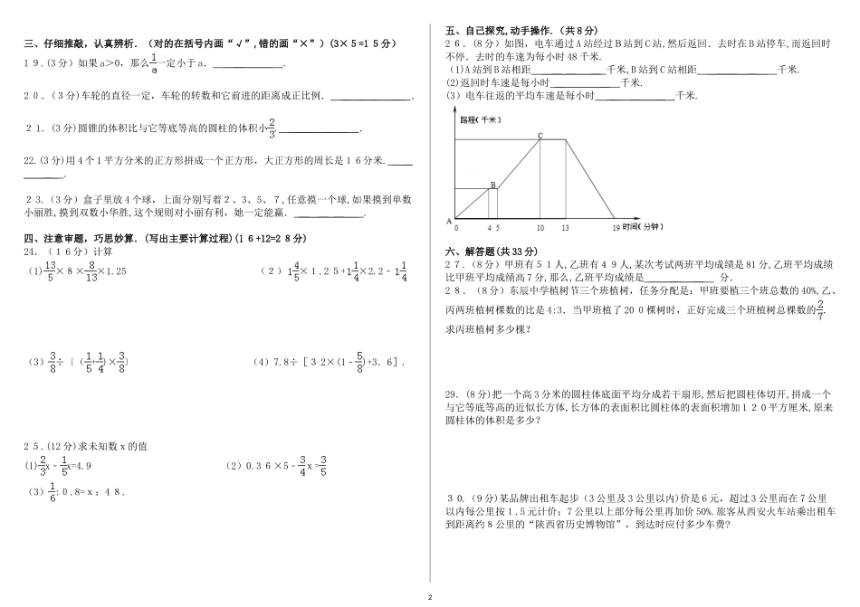 2024年小升初分班考试数学试卷_第2页