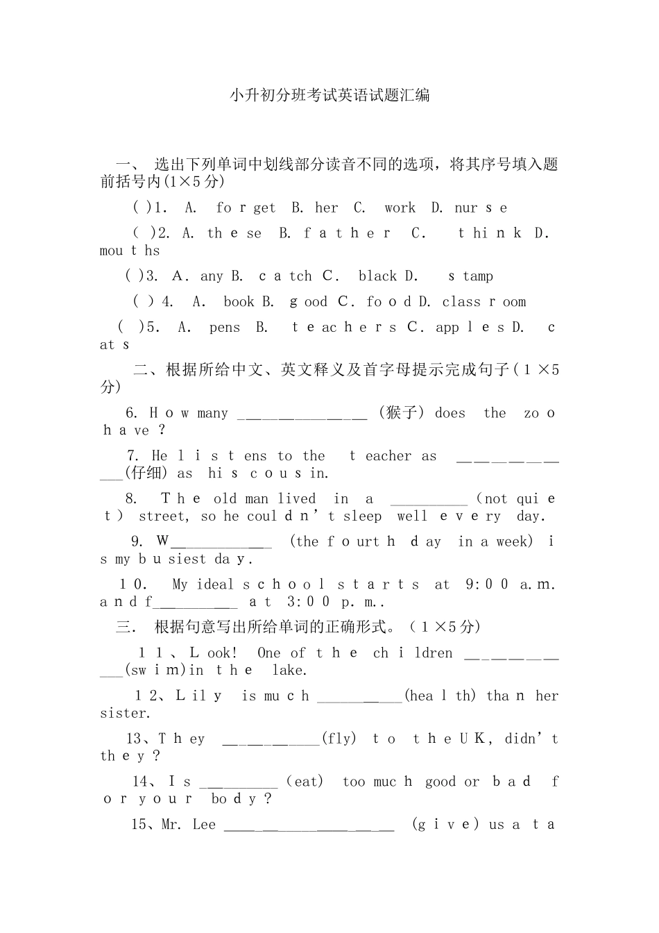 2024年小升初分班考试英语试题汇编_第1页