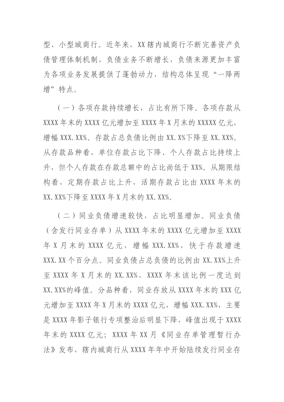 关于中小银行负债质量管理的实践与思考_第2页