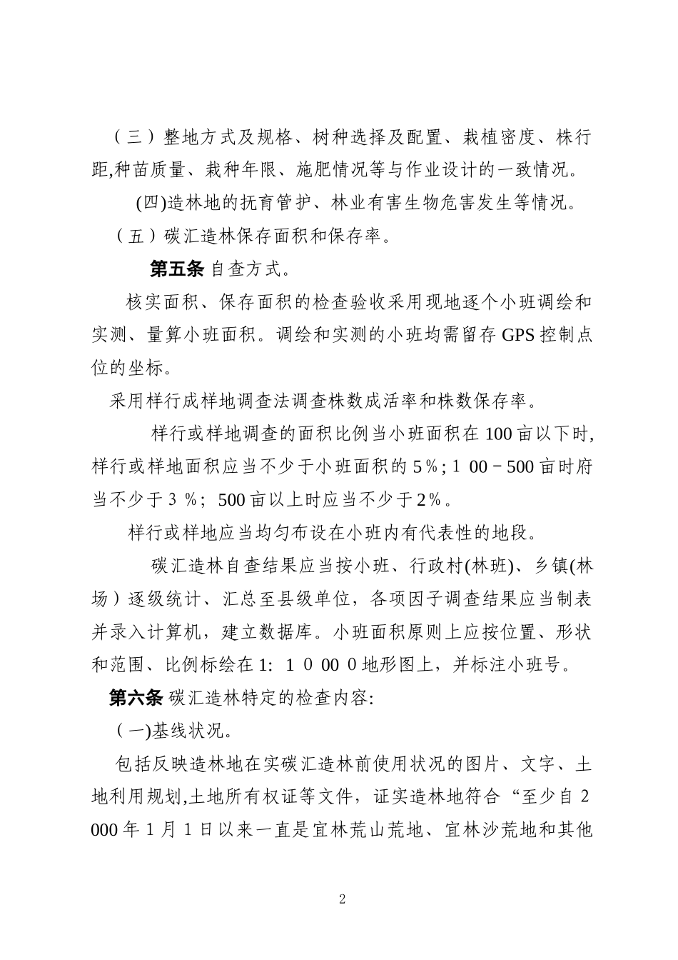 2024年小升初分班考试英语真题_第2页