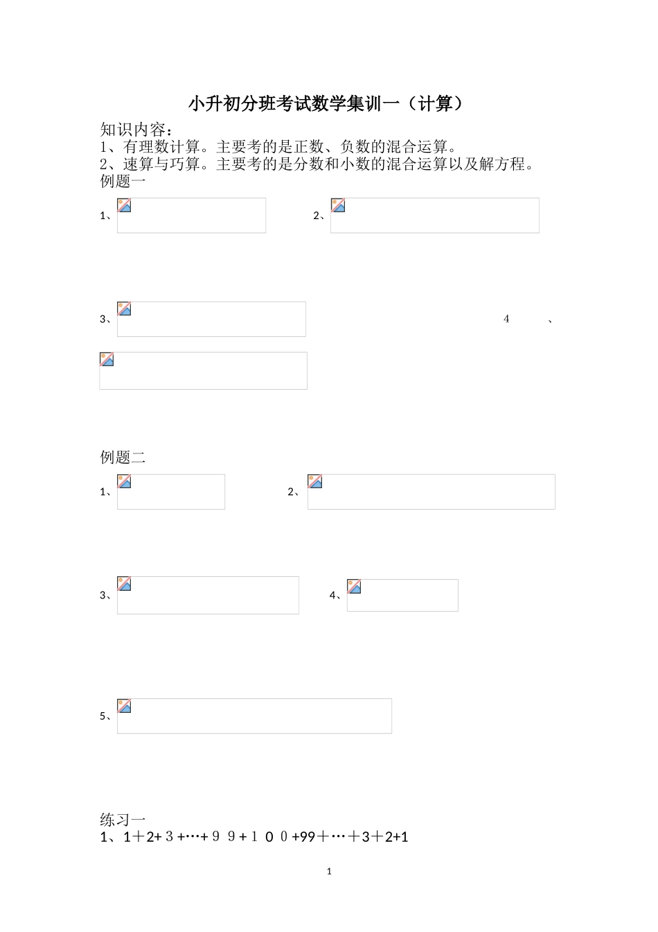 2024年小升初分班考试资料_第1页