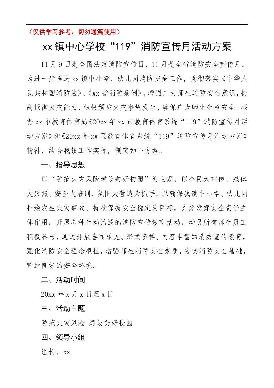 学校119消防宣传月活动方案_第1页