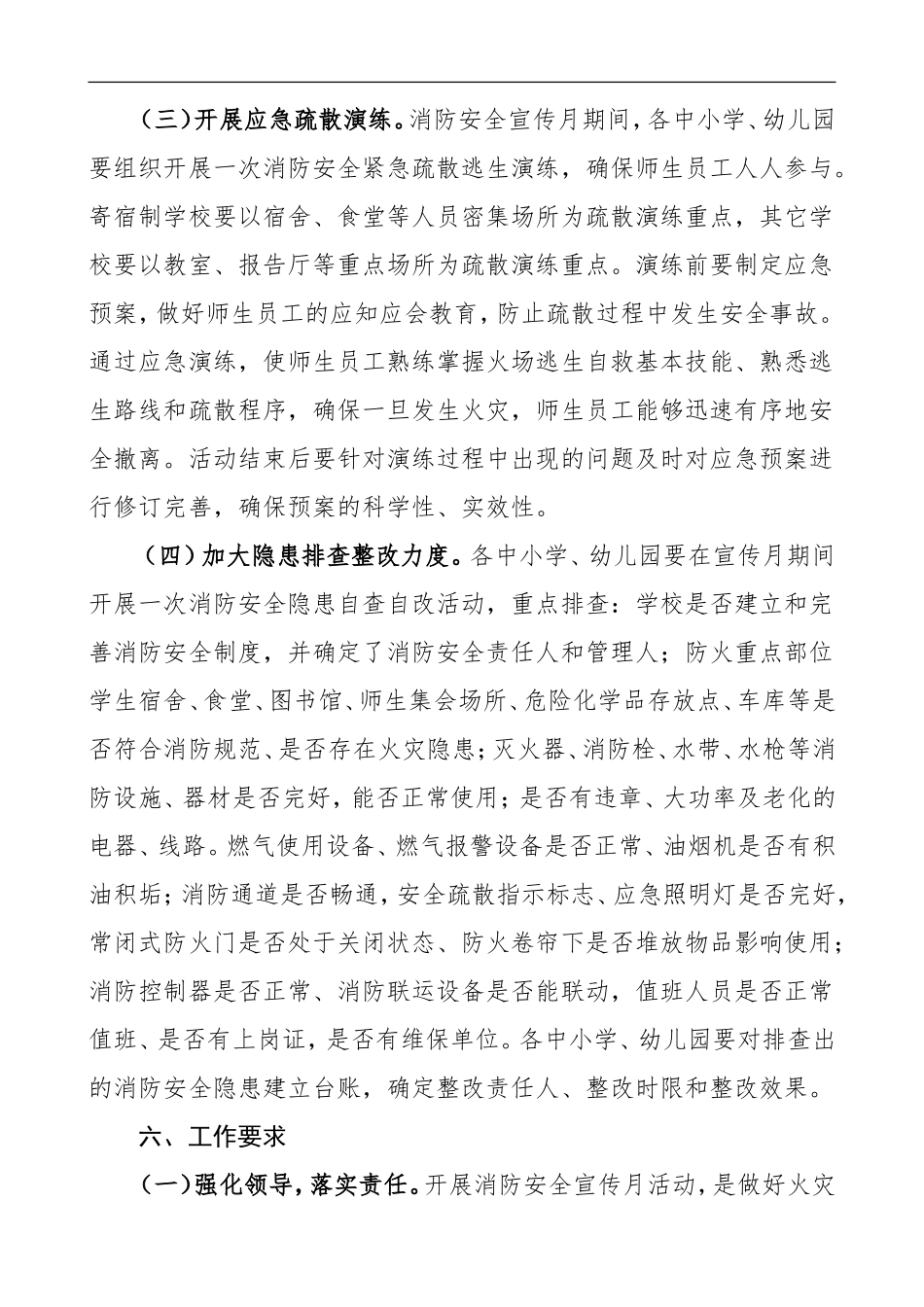 学校119消防宣传月活动方案_第3页