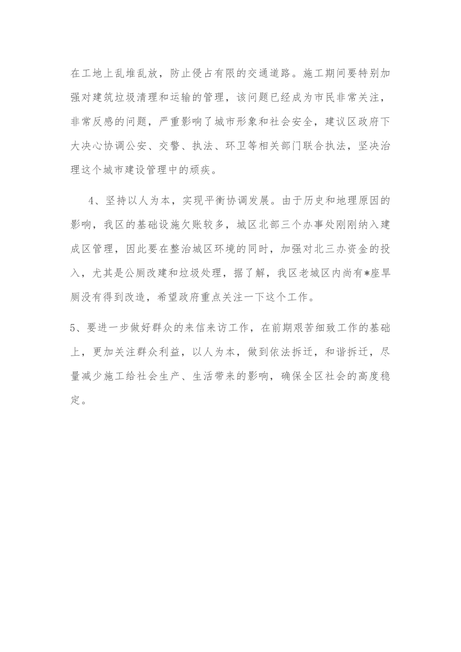 关于重点整治项目进展情况的调研报告_第3页
