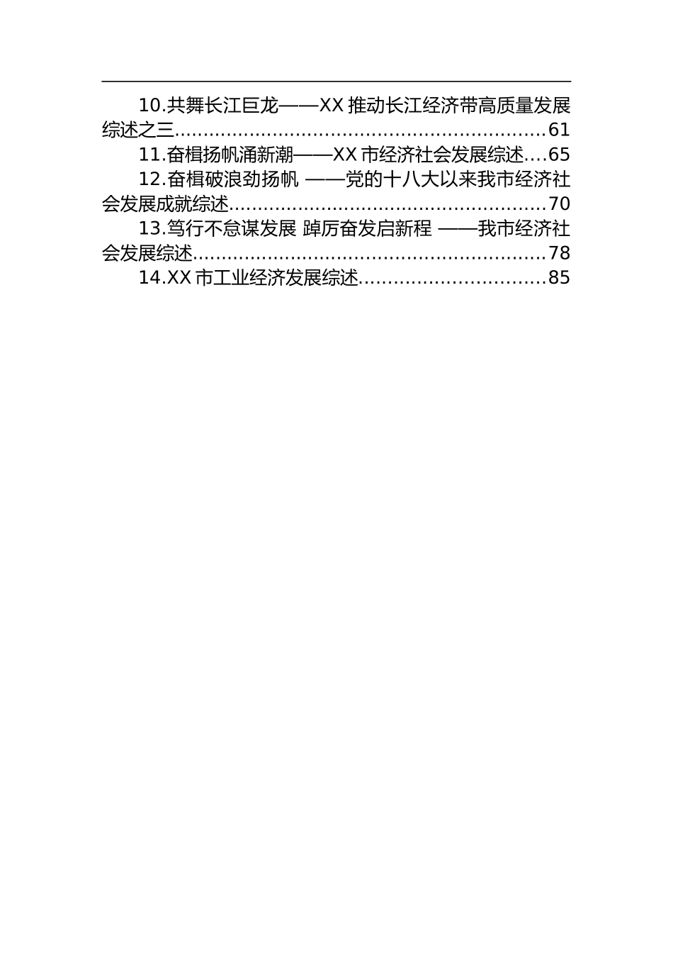 经济发展工作综述汇编（14篇）_第2页