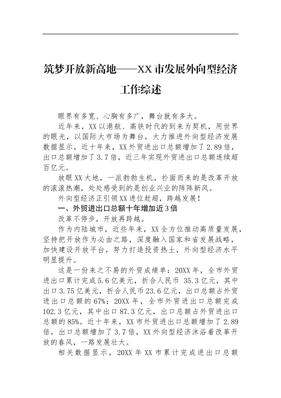 经济发展工作综述汇编（14篇）_第3页