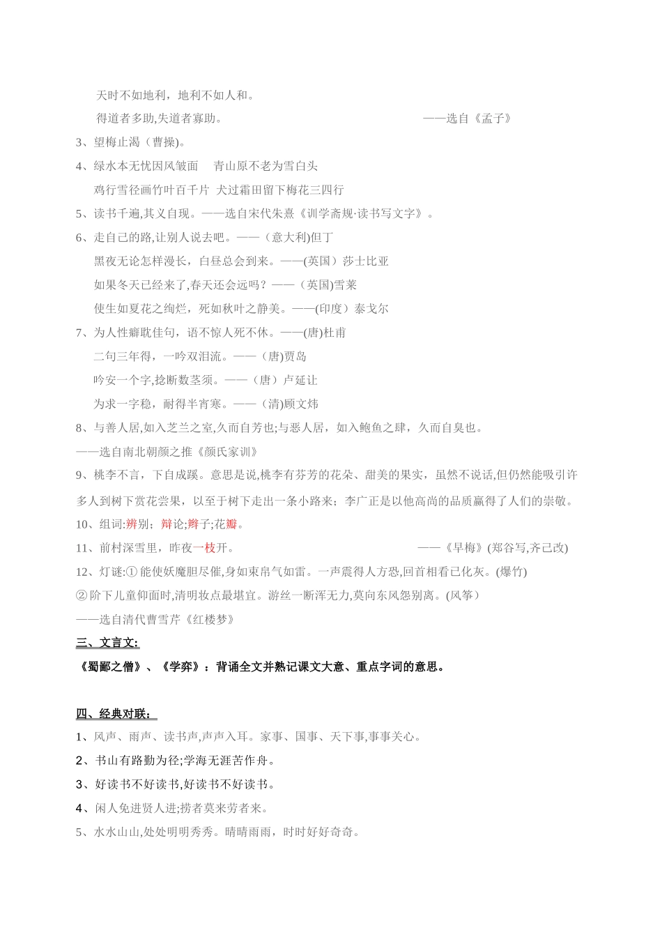 2024年小升初复习资料_第2页