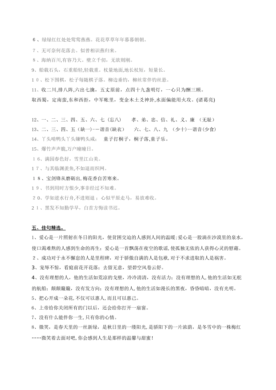 2024年小升初复习资料_第3页