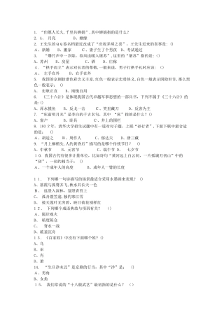 2024年小升初国学常识