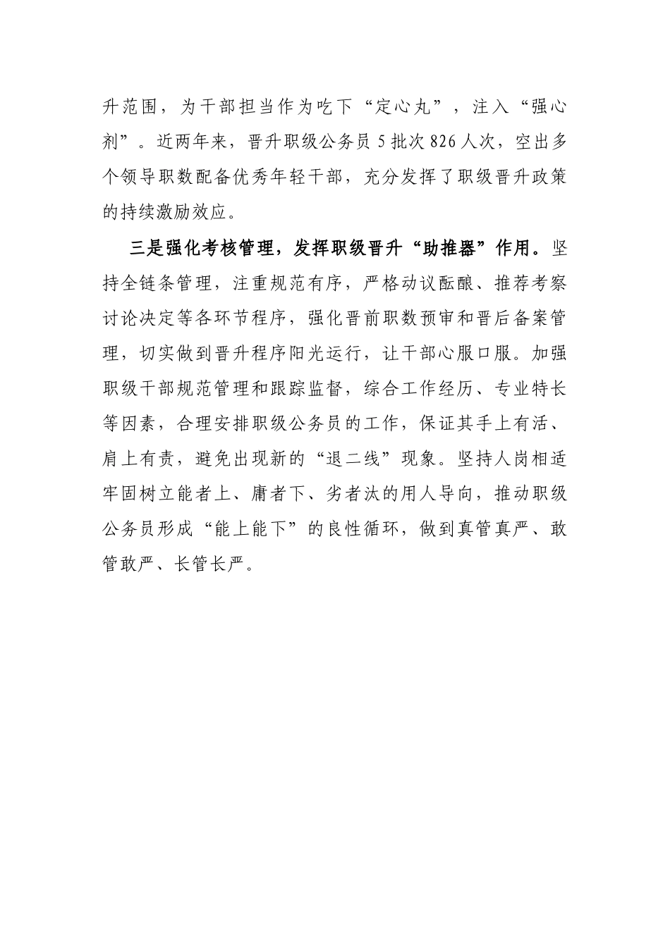 经验材料：发挥职级晋升作用持续激励干部担当作为_第2页