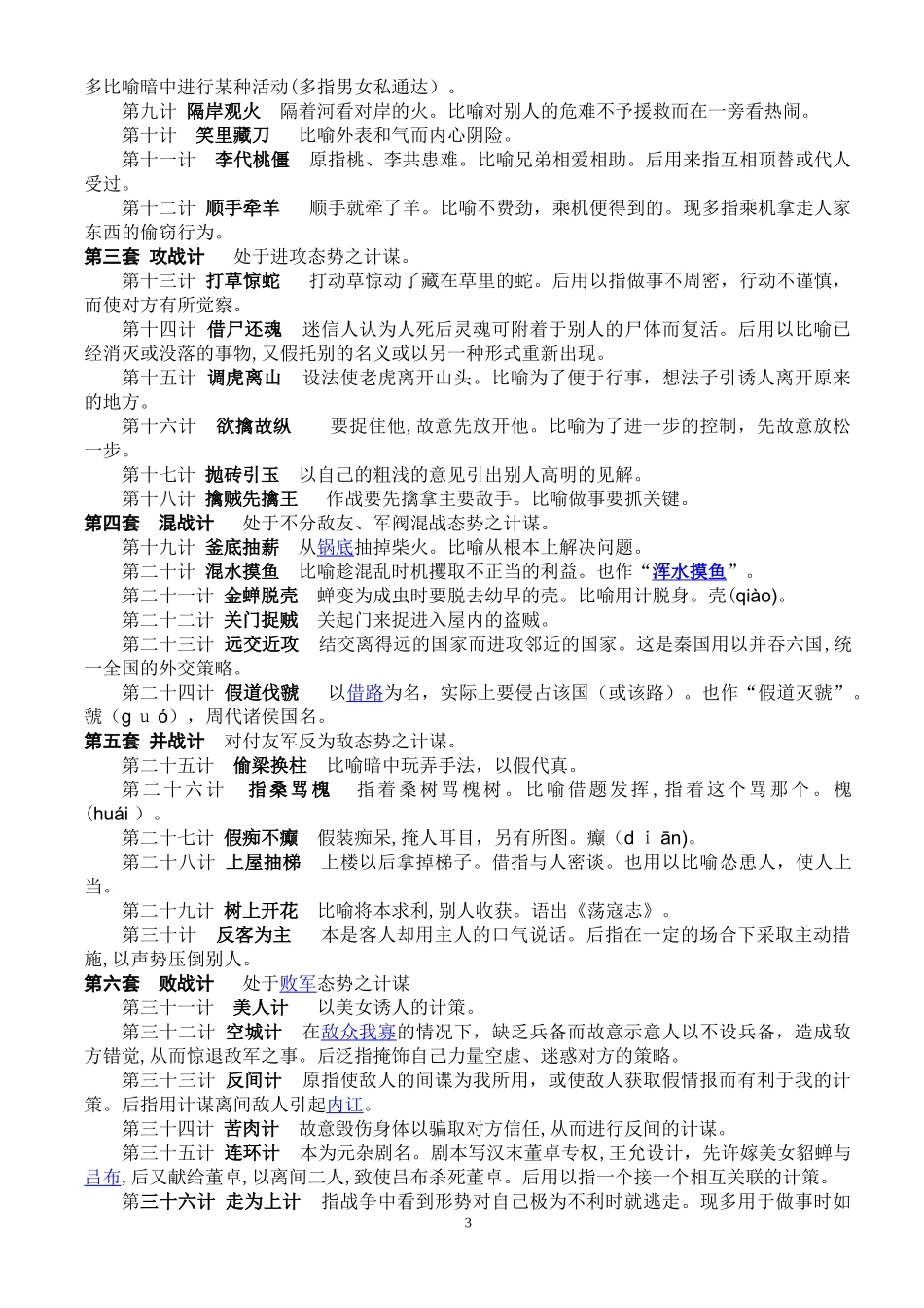2024年小升初国学知识合集_第3页
