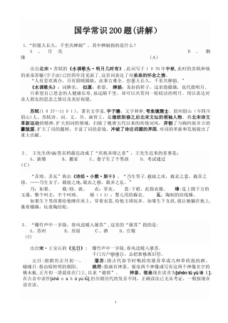 2024年小升初国学知识合集