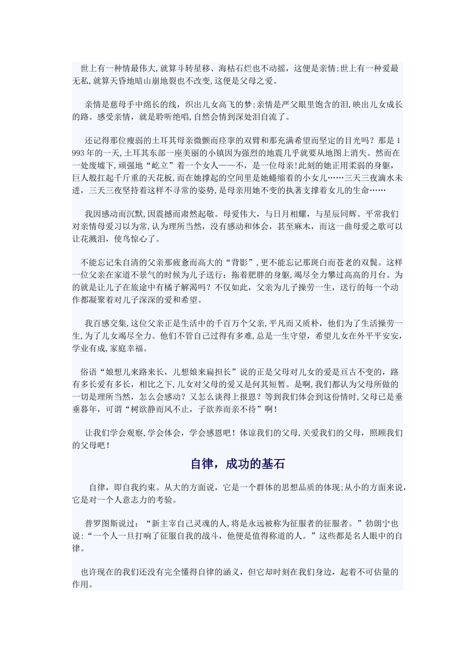 2024年小升初话题作文_第2页