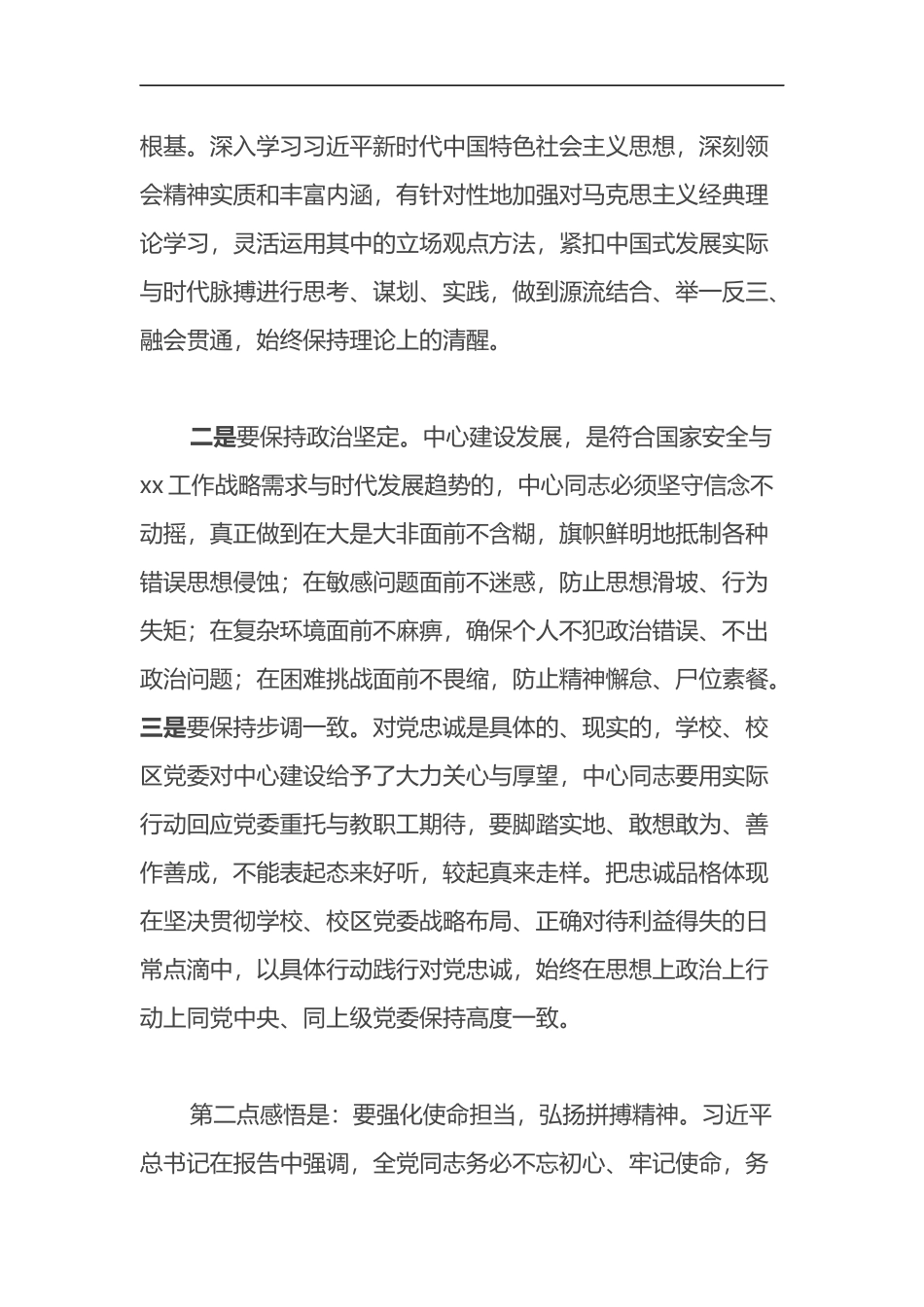 学校领导学习党的二十大学习体会发言提纲_第2页