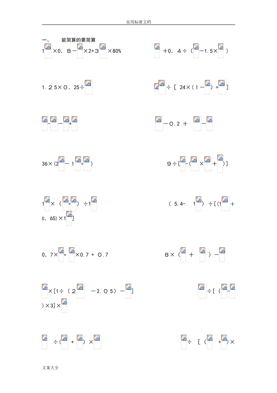 2024年小升初计算题精选_第1页