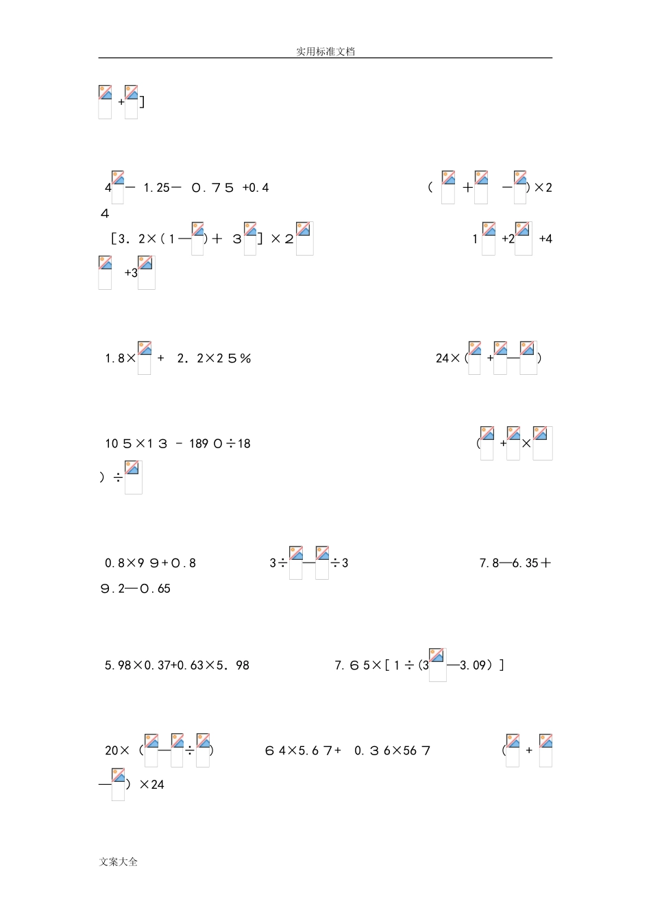 2024年小升初计算题精选_第2页