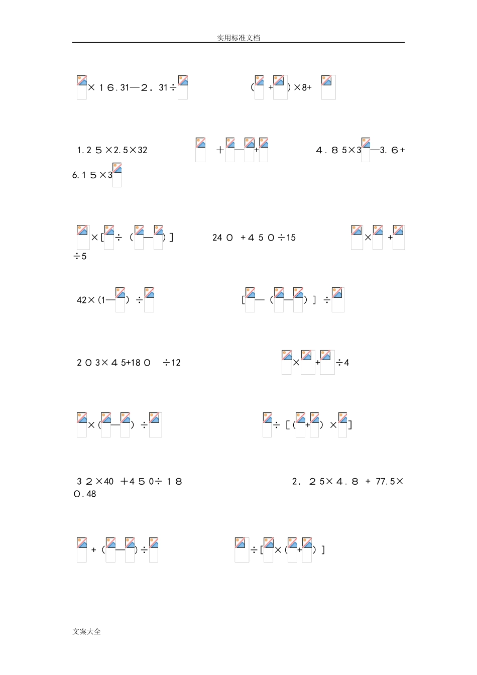 2024年小升初计算题精选_第3页