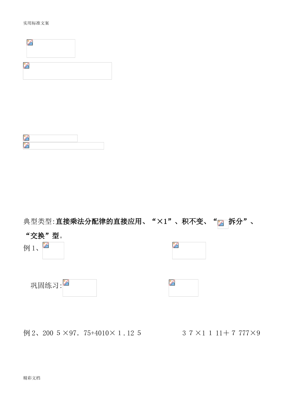 2024年小升初计算题练习_第2页