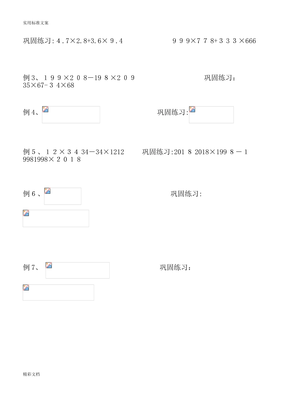2024年小升初计算题练习_第3页