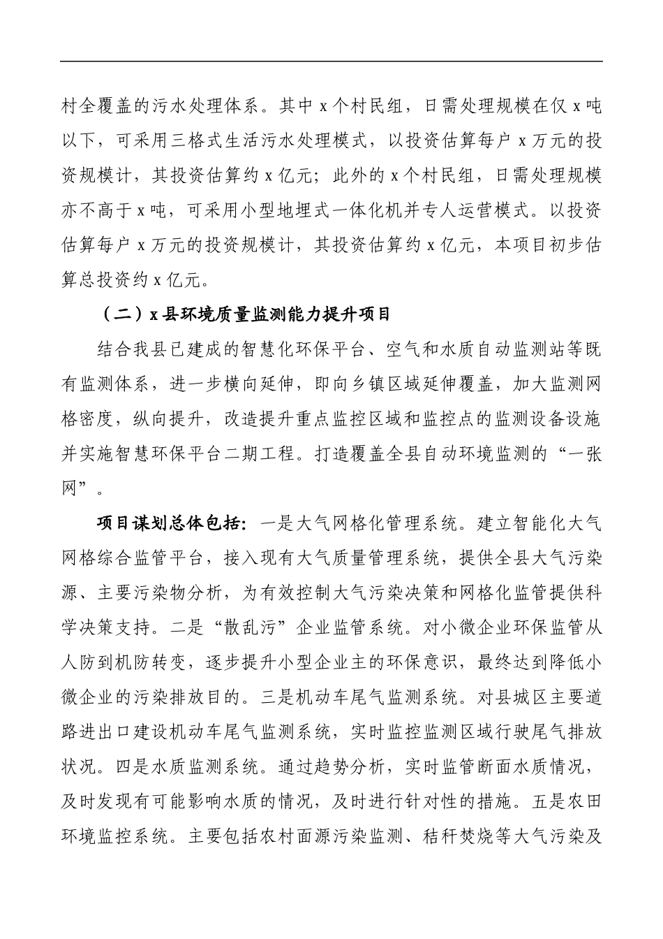 关于抓项目稳投资增动能工作的汇报_第2页