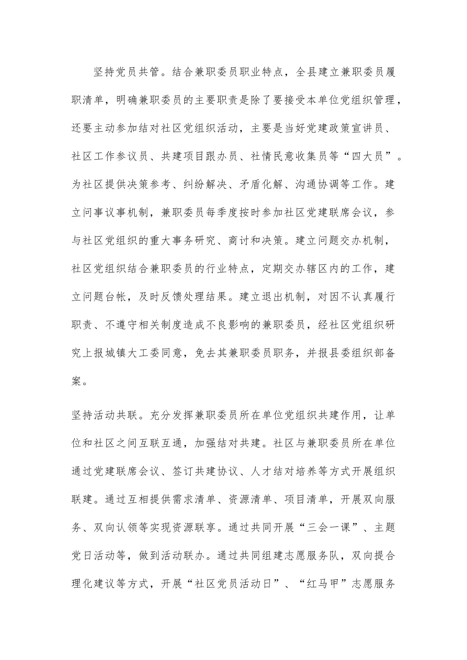 经验材料：坚持“共联共建”，提升社区基层治理能力_第2页