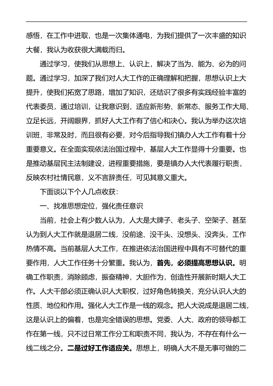 参加人大业务培训班心得体会范文研讨发言_第2页