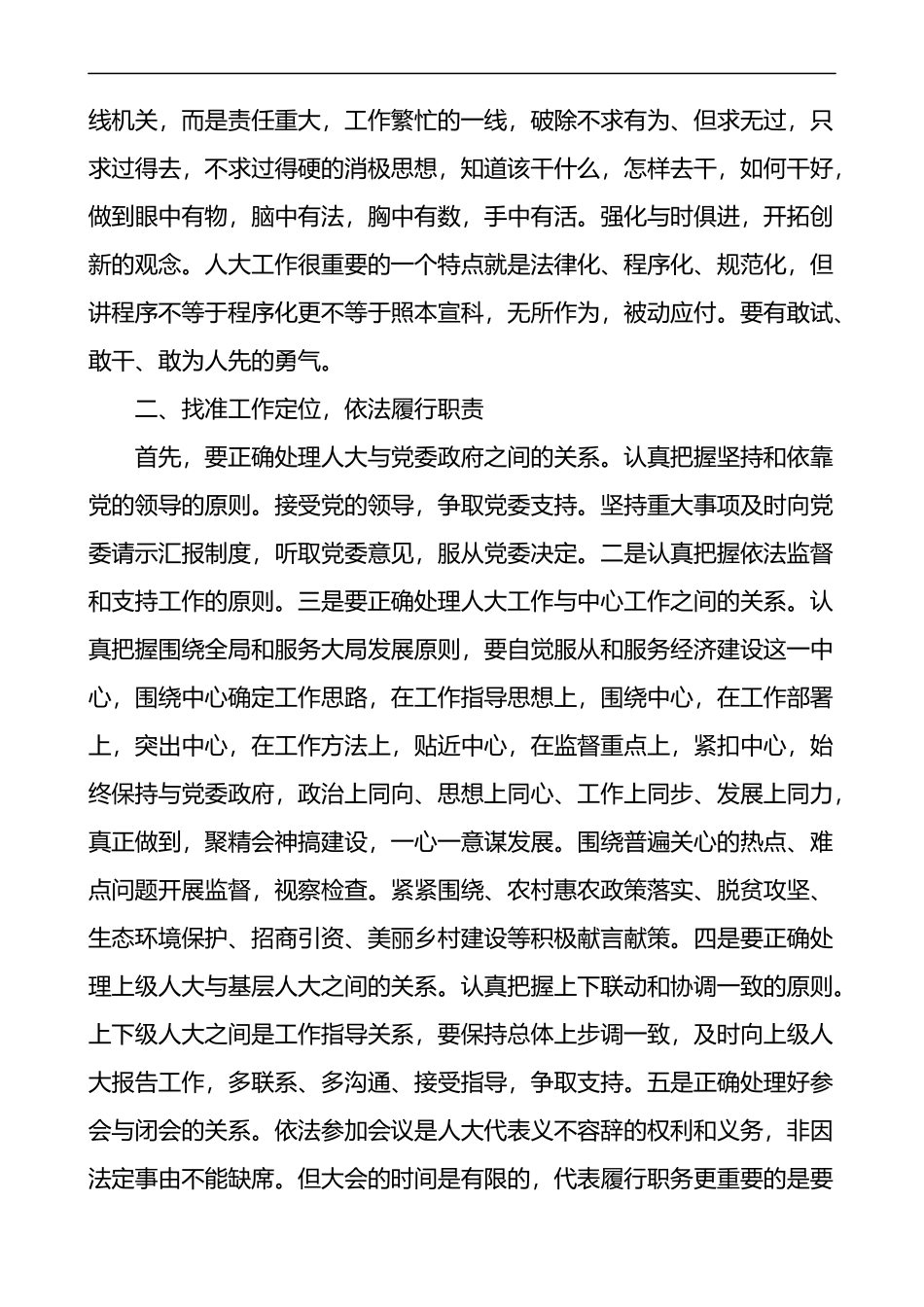 参加人大业务培训班心得体会范文研讨发言_第3页