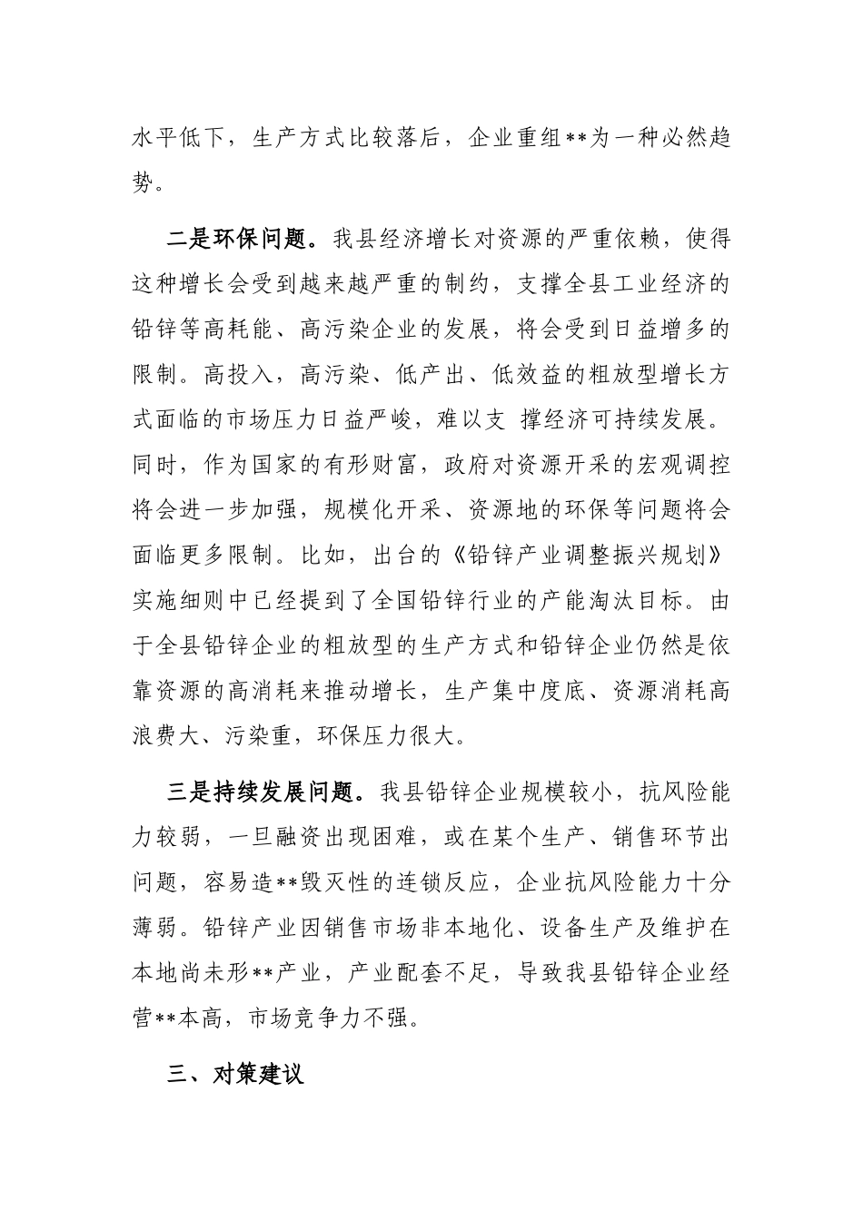 关于壮大铅锌产业助推县域经济发展的调研报告_第2页