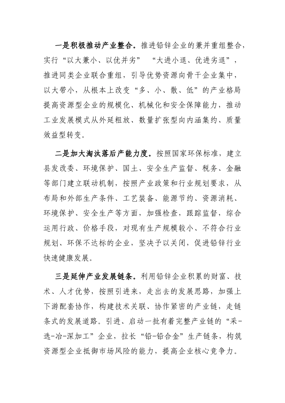 关于壮大铅锌产业助推县域经济发展的调研报告_第3页