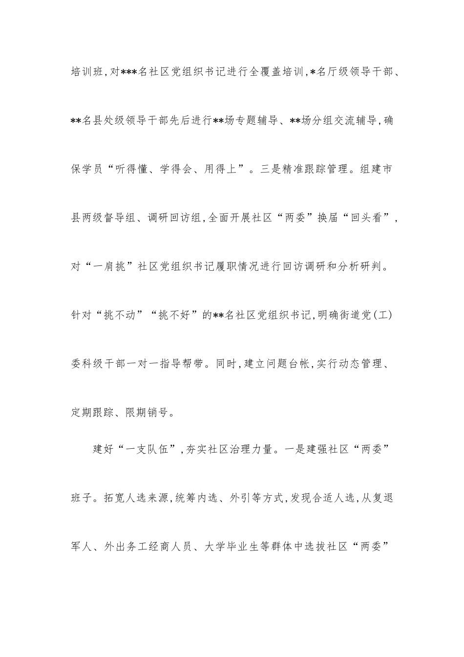 经验材料：实施“五个一”行动提升社区治理效能_第2页