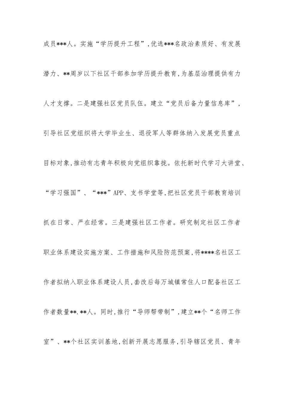 经验材料：实施“五个一”行动提升社区治理效能_第3页