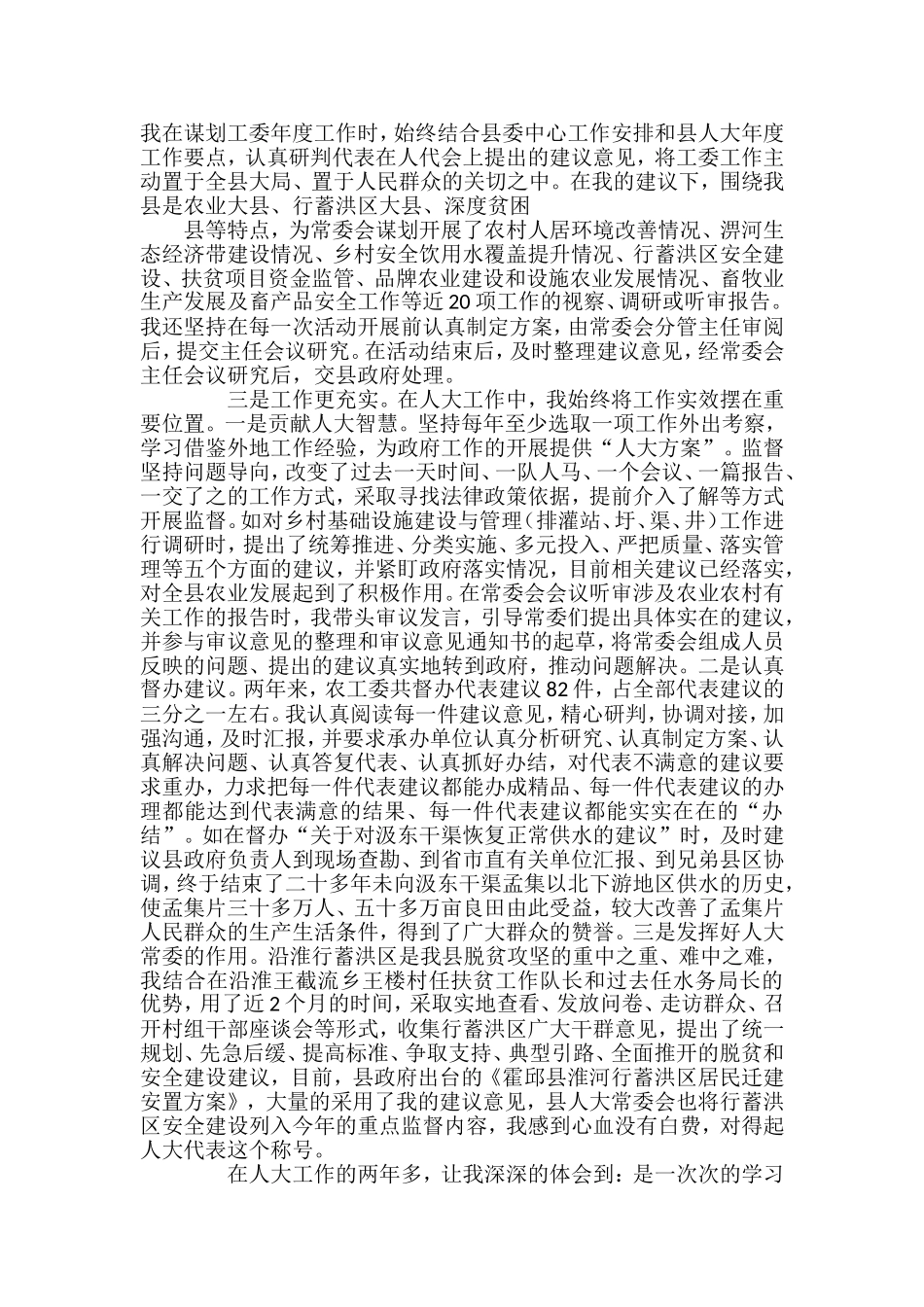 参加县区人大常委会组成人员培训班心得发言材料汇编_第2页