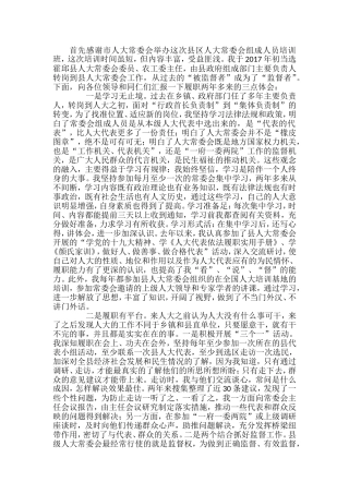 参加县区人大常委会组成人员培训班心得发言材料汇编
