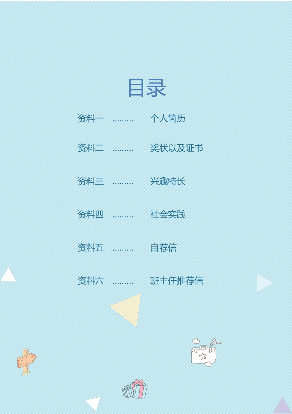 2024年小升初简历下载_第3页