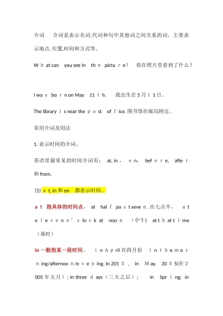 2024年小升初介词专项