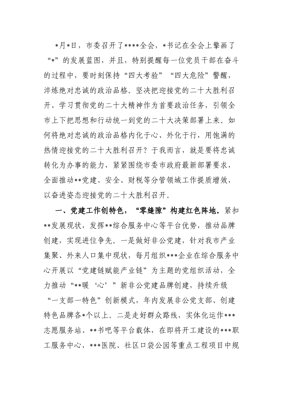参加主题党性教育活动时的发言提纲_第2页