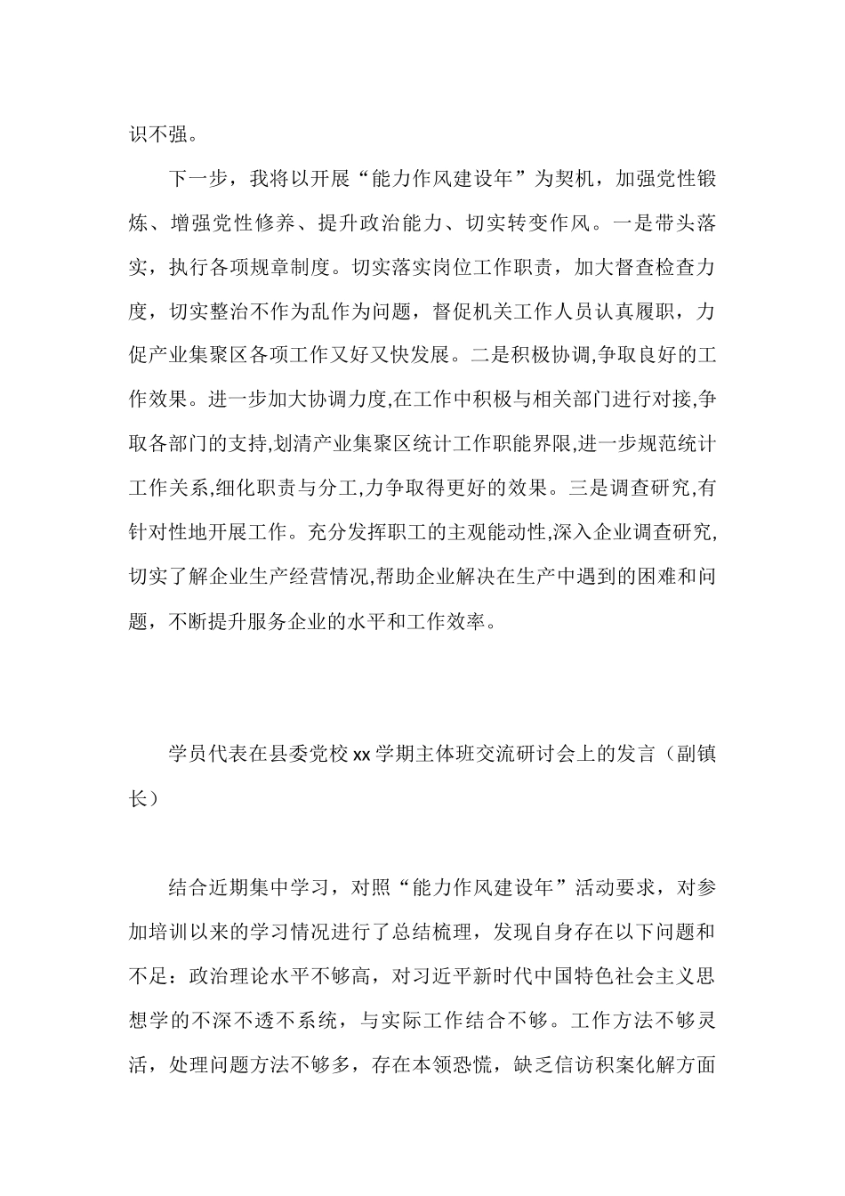 学员代表在县委党校xx学期主体班交流研讨会上的发言汇编（3篇）_第2页