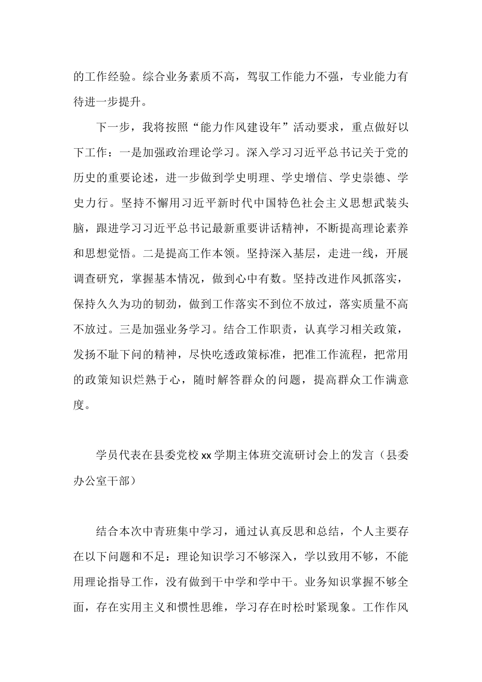 学员代表在县委党校xx学期主体班交流研讨会上的发言汇编（3篇）_第3页