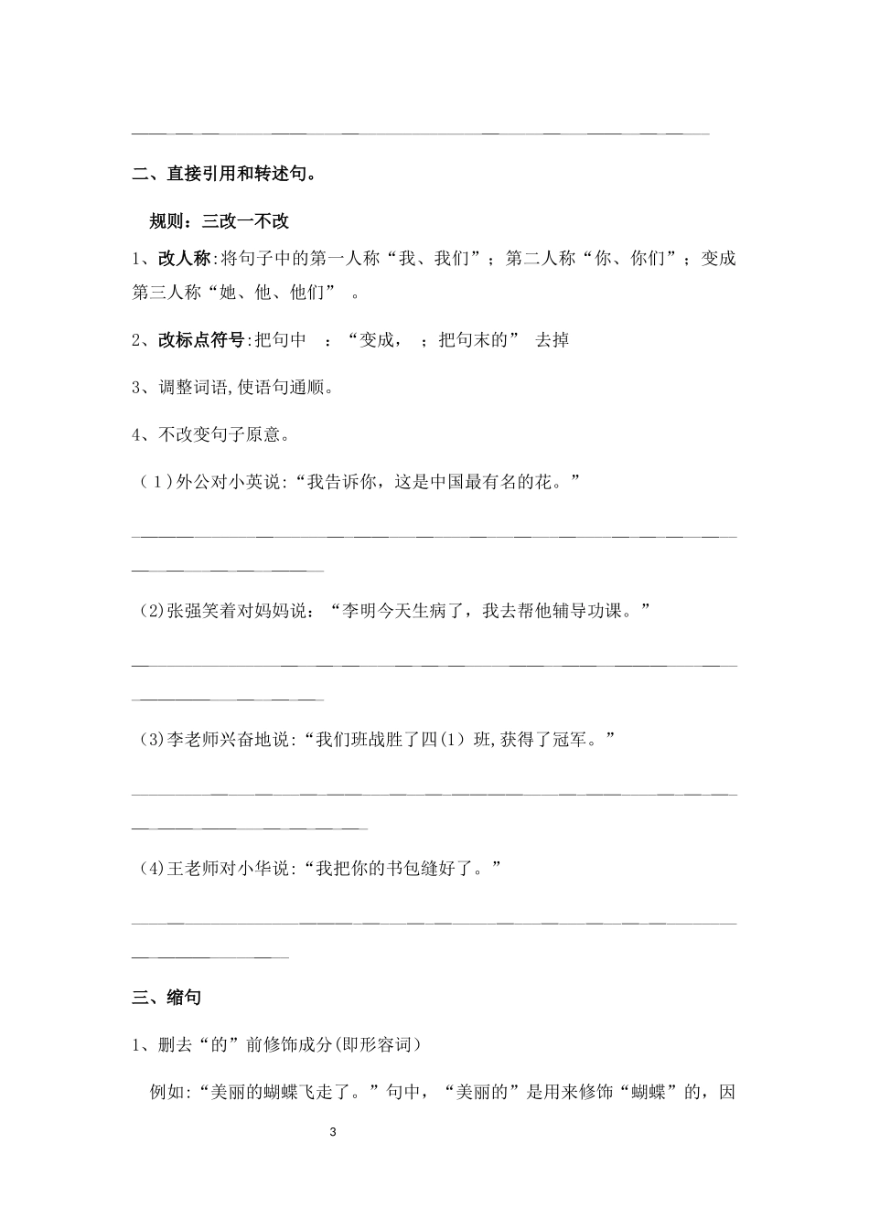 2024年小升初句子专项讲练_第3页