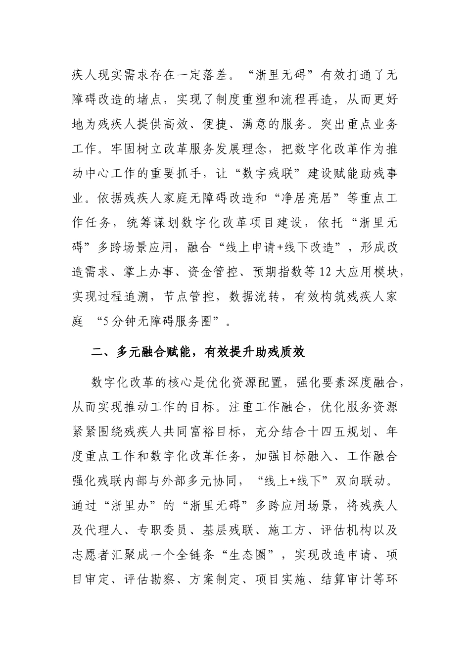 残联理事长在推进数据化改革推进会上的交流发言_第2页