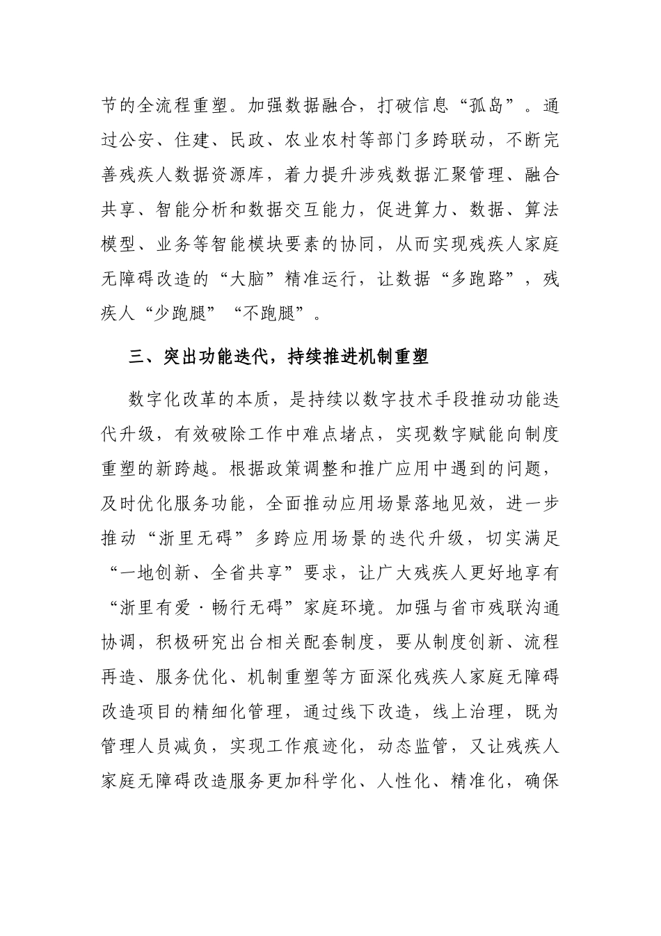 残联理事长在推进数据化改革推进会上的交流发言_第3页