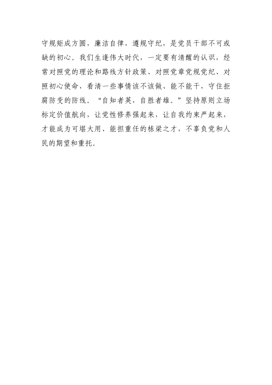 观看廉政教育片交流发言材料_第3页