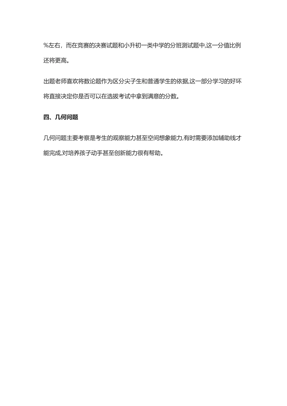 2024年小升初考试常考题型和典型题锦集_第2页