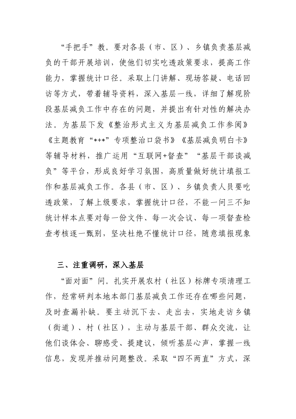 经验交流材料：做到“六个注重”确保基层减负成效_第2页