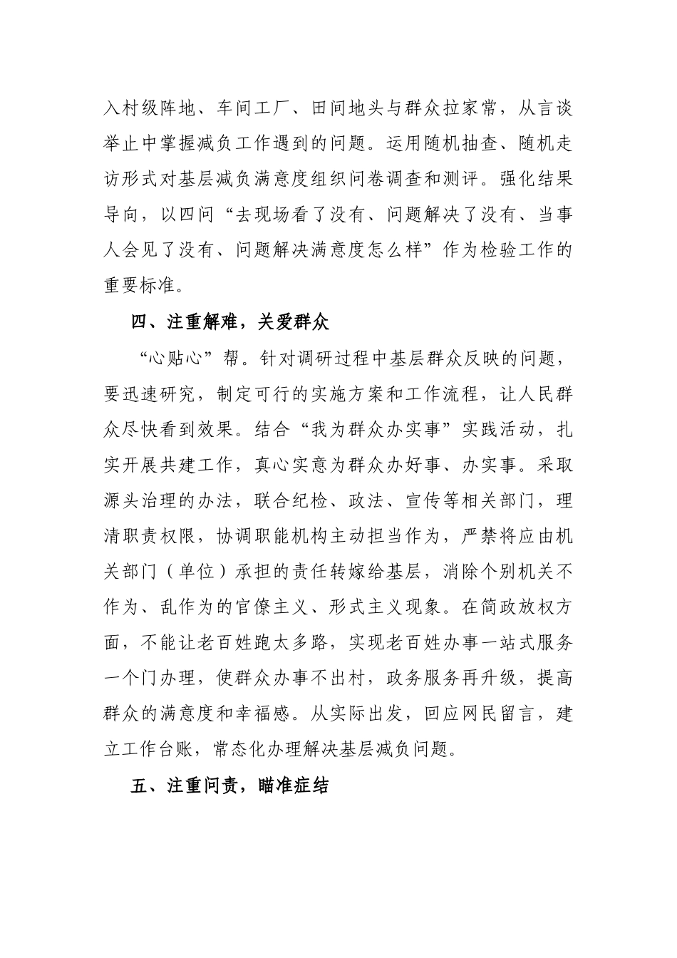 经验交流材料：做到“六个注重”确保基层减负成效_第3页