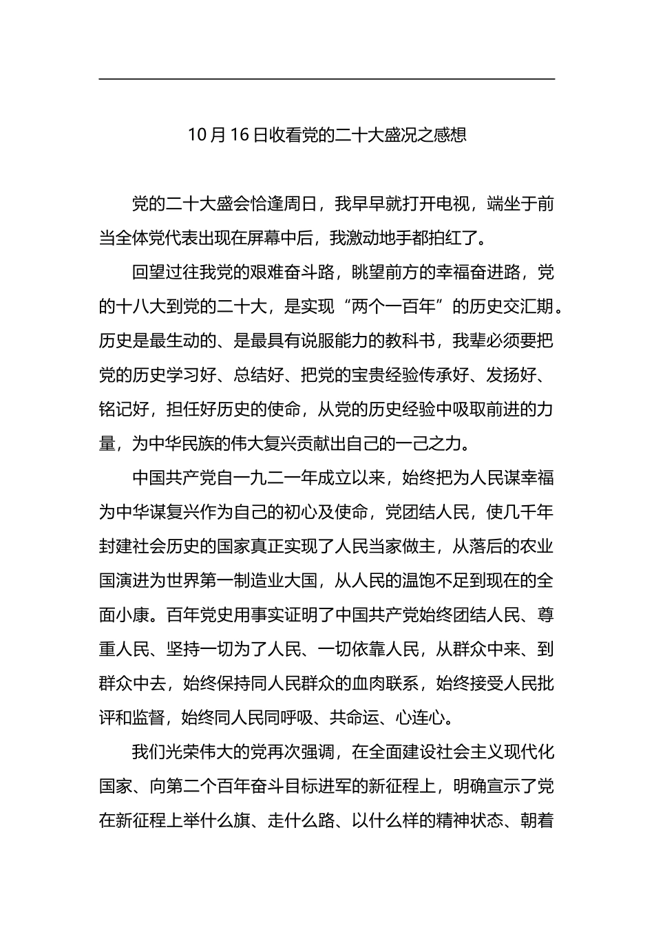 观看学习二十大报告心得体会汇编（20篇）_第3页