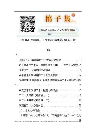 观看学习二十大报告心得体会汇编（20篇）