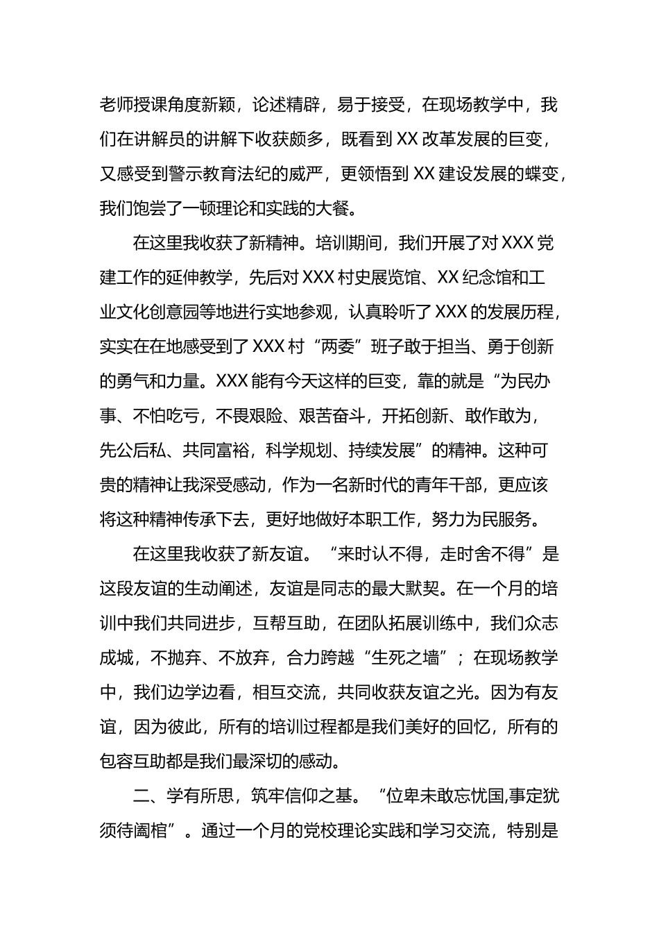 巡察干部在中青年干部培训班结业仪式上的交流发言_第2页